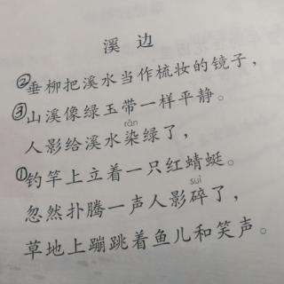 溪边