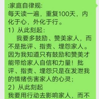 家庭自律规诵读  第三天