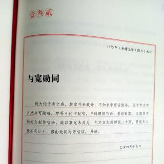 左宗棠家书132