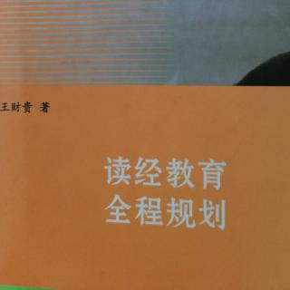 读经教育全程规划4：书院的构想和目的