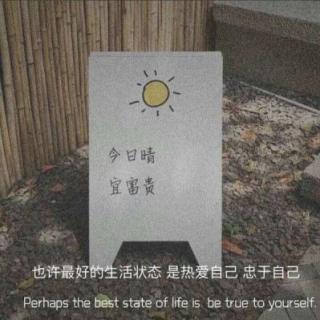 做个安静的人挺好