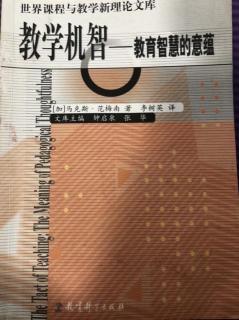 《教学机智》第五章15《教育学上的健康是心灵加身体的机智》