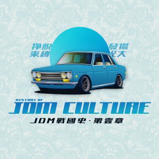 《JDM战国史》第一章：那些日本品牌终于开始造车了GadioPro