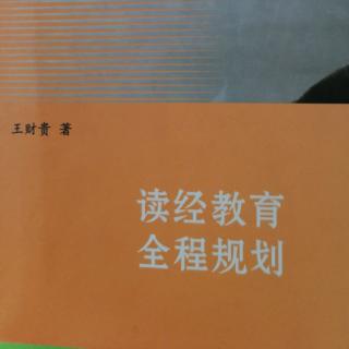 纵论英文读经