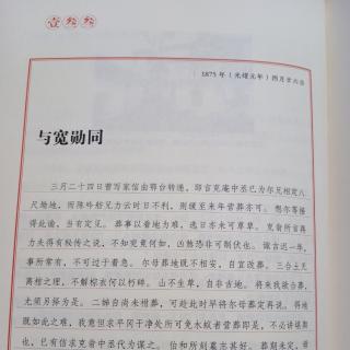 左宗棠家书133