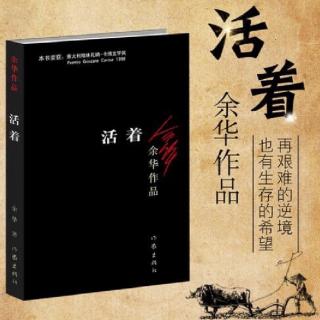 《活着》第九章（上）音乐合成版