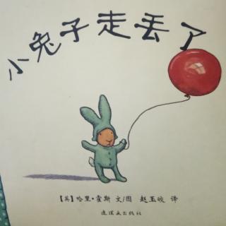 《小兔子走丢了》