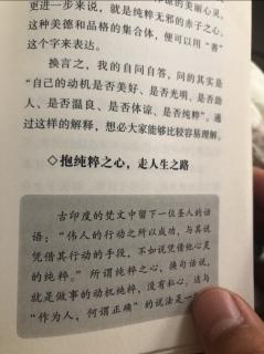 抱纯粹之心，走人生之路