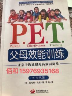 《PET父母效能训练》47第15章父母如何调整自身以预防亲子冲突（1）