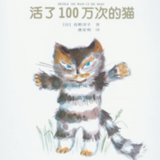 活了100万次的猫