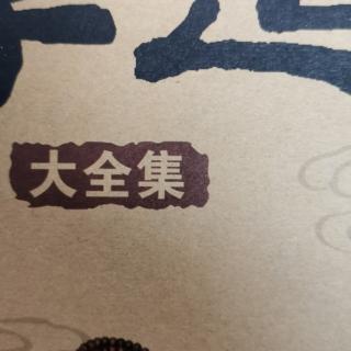 厚道——让别人得意，让自己满意