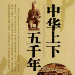 32中华上下五千年之鸿门宴的故事（来自FM125901367）