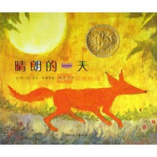 【故事620】虎渡名门幼儿园绘本故事《晴朗的一天》