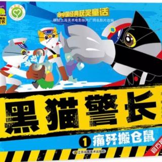 137《黑猫警长》（来自FM157884262）