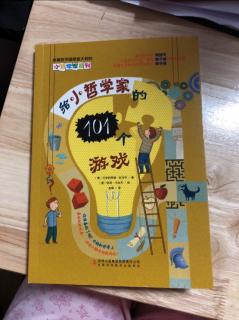 给小哲学家的101个游戏-勇士安塞尔莫的冒险之旅