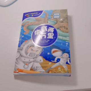 白钰媛已读《海底两万里》