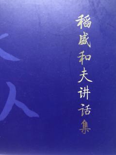 第三篇一、人生在世不可或缺的心灵管理