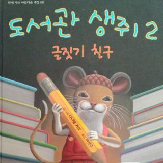 도서관 생쥐2