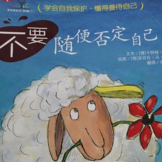 睡前故事—《不要随便否定自己》