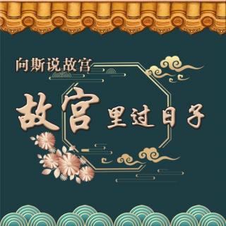 11【舌尖上的故宫】传膳大队鱼贯入，尝膳太监心里苦