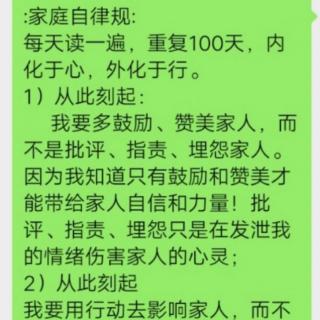 诵读家庭自律规   第六天