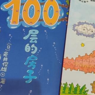 100层的房子