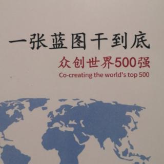 14  吴关梅《珠峰计划  众创世界500强诞生记》（pⅠ-p2）