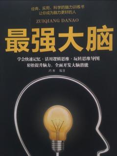 篇二 第三章逻辑思维——透过现象看本质 01透过现象看本质