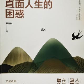 《直面人生的困惑》
如何拥有智慧——为有源头活水来