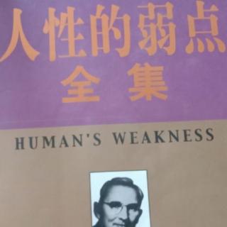 人性的弱点第二张  微笑常挂嘴角