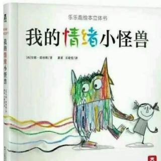 《我的情绪小怪兽》——蜗牛姐姐