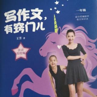 《写作文有窍门一年级》看一张图，写一段话（2）