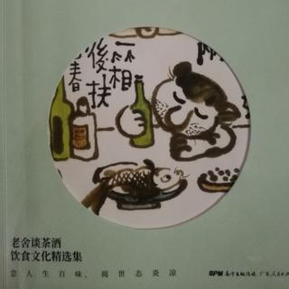 老舍《有味儿》贺年