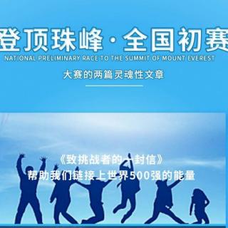 14  吴关梅《珠峰计划  众创世界500强诞生记》（p3-p12）