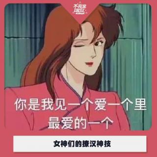vol.011南宫小课堂-女神们的撩汉神技-不完全淑女