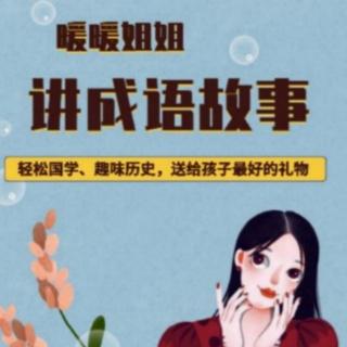 （1092）睡前故事《改过自新》