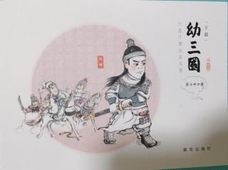 幼三国之诸葛亮痛哭庞士元+宝玉诉肺腑