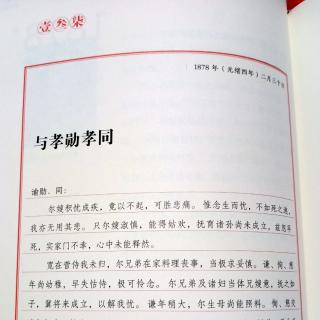 左宗棠家书137