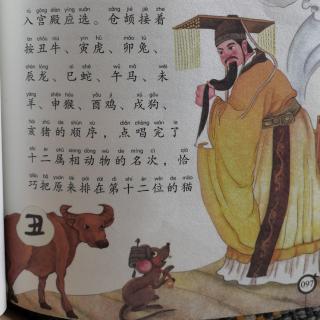 中国神话故事16《黄帝与十二生肖》