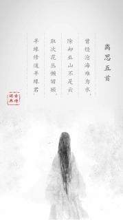 《离思五首.其四》唐.元稹