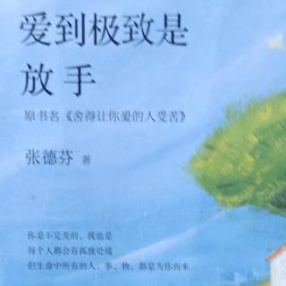 《爱到极致是放手》试着和父母“离婚”