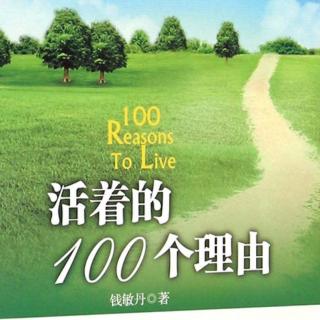 🎭《活着的100个理由》第一场考试