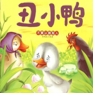 【月亮妈妈亲子伴读】安徒生童话-丑小鸭01集