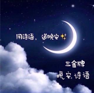 回首向来萧瑟处，归去，也无风雨也无晴。