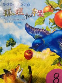 28、《狐狸和苹果》勇敢尝试、探索🍎