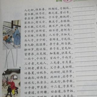 三字经