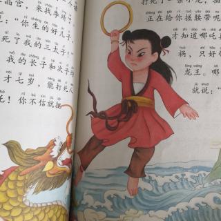 中国神话故事18《哪吒闹海》