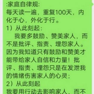 诵读家庭自律规  第十一天