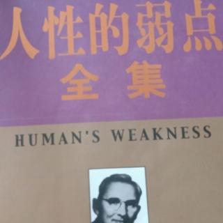 人性的弱点第三张   用赞誉做开场白