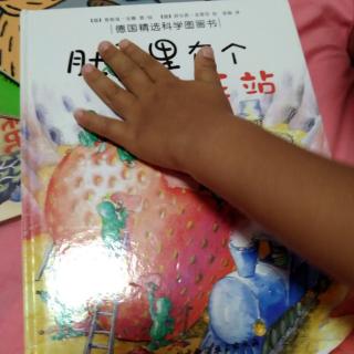 肚子里有个火车站